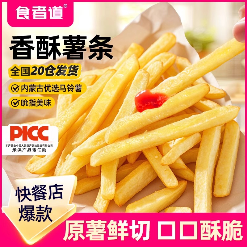 食者道薯条冷冻半成品细薯条空气炸锅食材炸鸡排鸡米花美式炸薯条