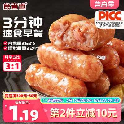 糯米肉肠早餐速食冷冻半成品