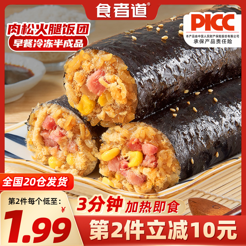 饭团加热即食早餐半成品紫菜包饭