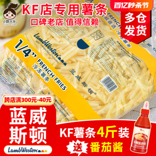 蓝威斯顿薯条冷冻半成品麦肯粗薯小吃空气炸锅食材鸡排鸡米花商用