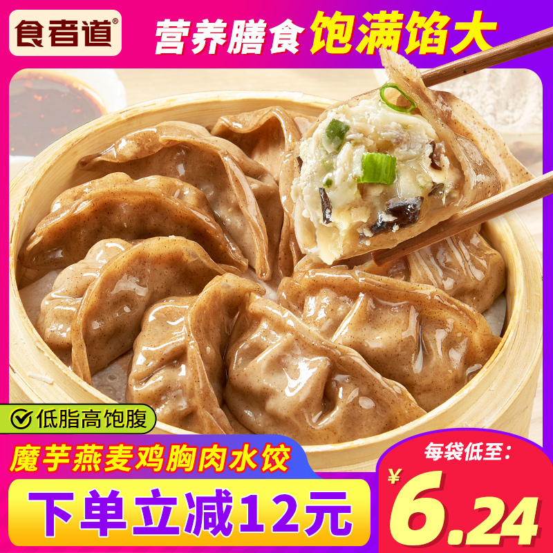 食者道魔芋燕麦鸡胸肉蒸饺速食早餐半成品水饺粗粮代餐小笼包饺子