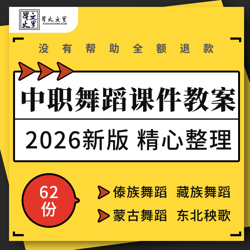 中职芭蕾古典傣族藏族蒙族维吾尔族舞蹈东北秧歌教学PPT课件教案