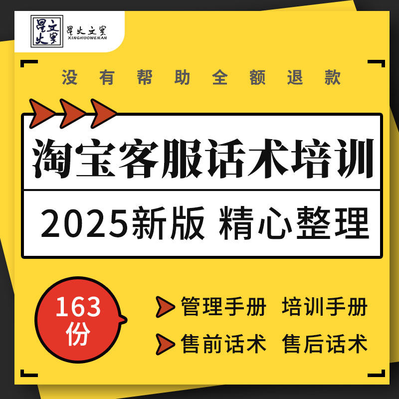 淘宝天猫电商客服订单催付关联销售客户接待管理维护售前售后话术