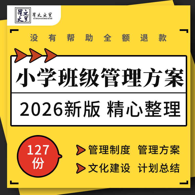 小学班级精细化网格化规范化积分制管理方案制度文化建设计划总结