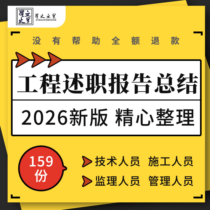建设单位建筑公司技术施工监理管理人员项目经理年终总结述职报告