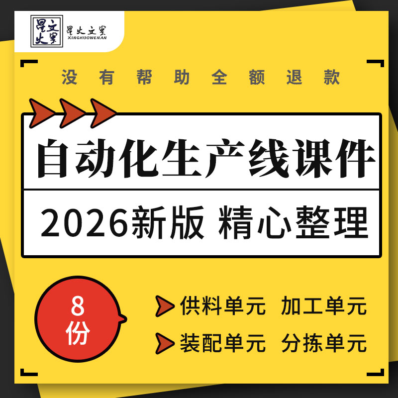 自动化生产线教学PPT课件供料加工装配分拣输送单元联机安装调试