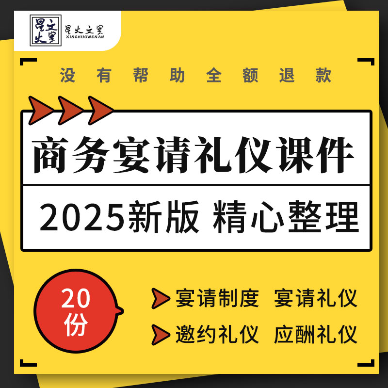 企业公司商务宴请制度邀约应酬座次点菜礼仪接待流程培训ppt课件