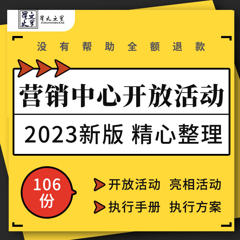 地产公司项目营销中心开放主题活动策划方案亮相仪式执行手册资料 商务/设计服务 设计素材/源文件 原图主图