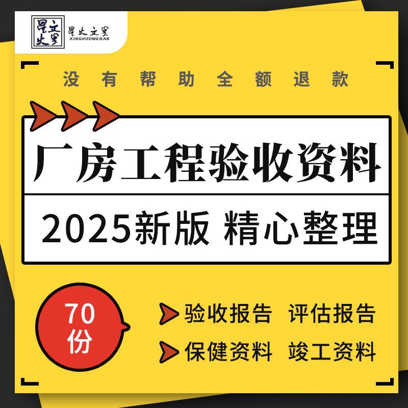 工业厂房工程报建竣工土建消防质量验收流程资料评估自我评价报告