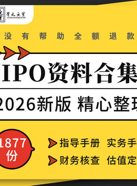 企业公司IPO上市股东财务核查审核工作指导实务手册尽职调查资料