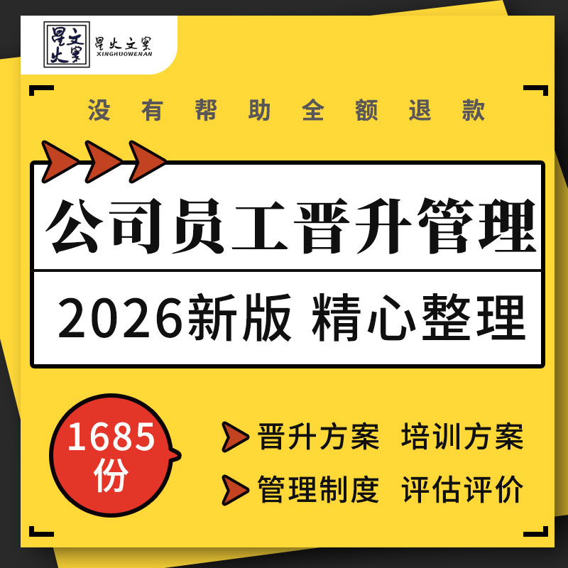 企业公司员工晋升体系管理制度培训方案评估申请表格绩效考核手册
