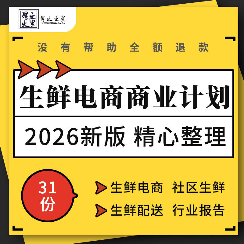 社区生鲜电商连锁水果蔬菜配送项目商业计划书行业市场研究报告
