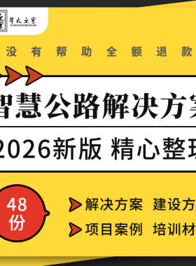 智慧高速公路隧道视频监控系统管理平台运营中心建设解决方案案例