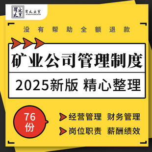 矿业公司矿山经营财务固定资产技术档案管理制度薪酬绩效考核方案
