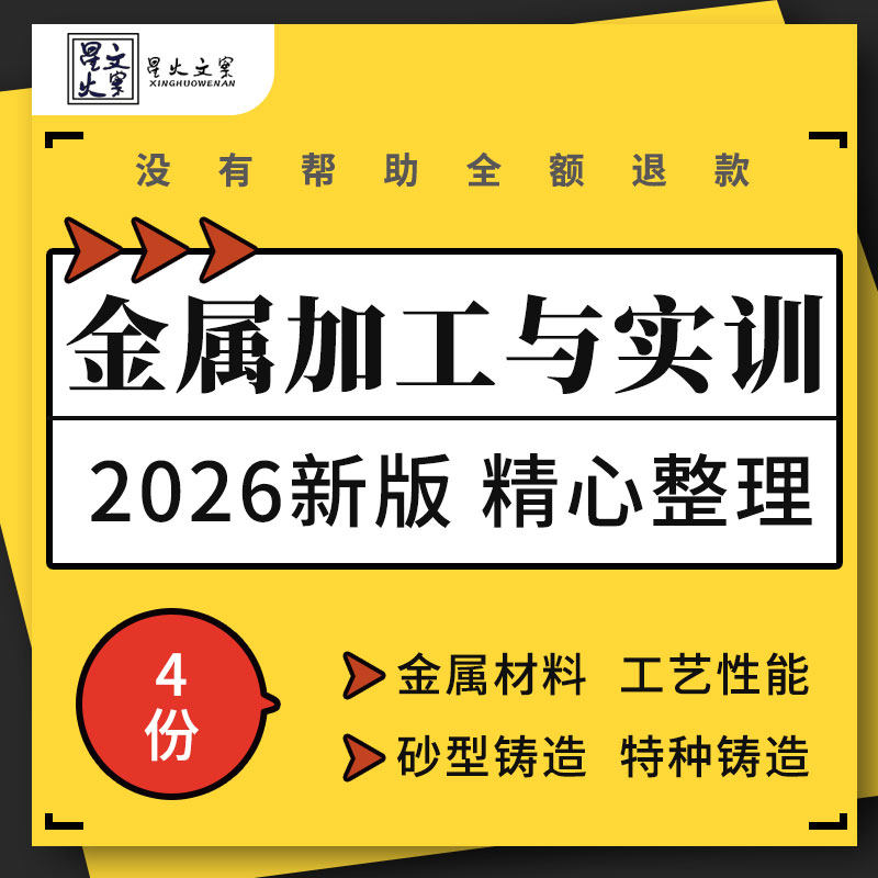 金属加工与实训教学PPT课件材料工艺性能热处理基础砂型特种铸造