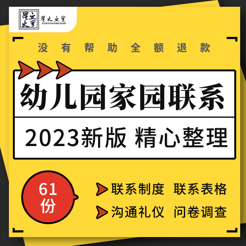 幼儿园家校沟通礼仪培训ppt家访活动方案家长联系制度问卷调查表