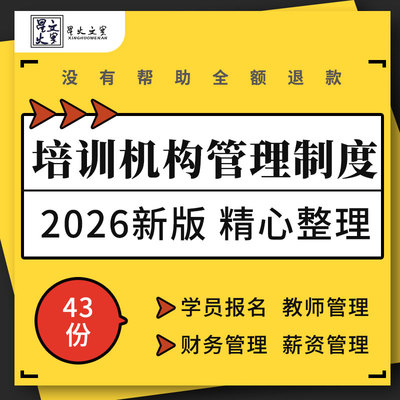 艺术教育机构培训学校资产财务学员报名教师薪酬晋升奖惩管理制度