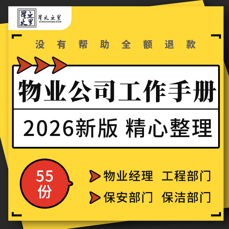 物业管理公司市场工程前期保洁绿化客服部门经理接管消防工作手册