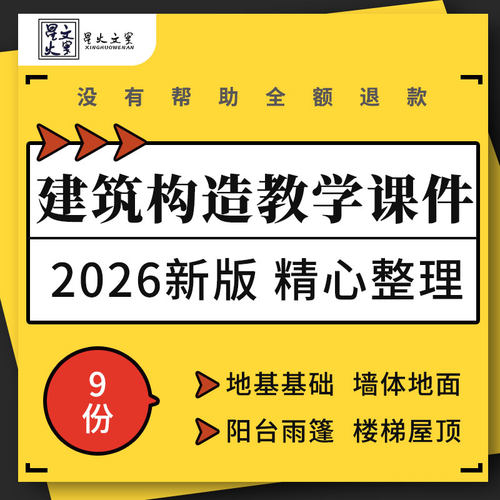 建筑构造教学课件PPT基础与地下室墙体楼板层楼梯屋顶门窗变形缝