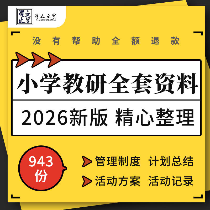 小学语文数学英语音乐体育教研工作计划总结管理制度活动方案记录