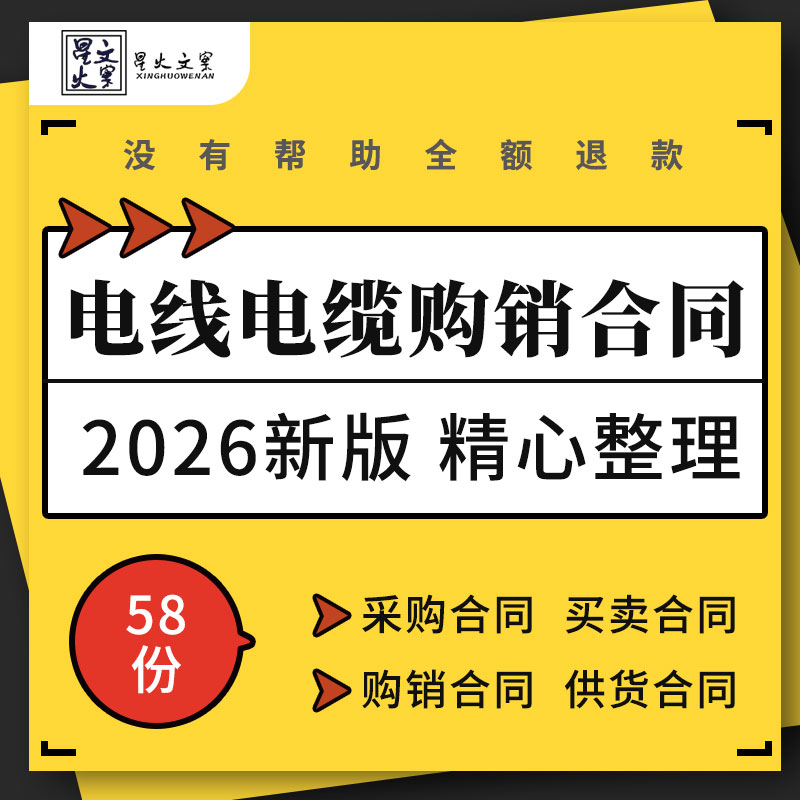 项目电缆电线五金建材供货购销采购销售买卖安装合同协议模板