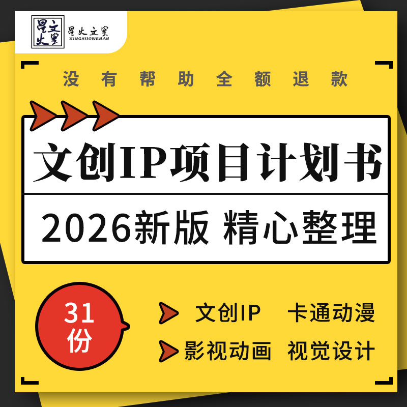 影视游戏动画漫画科技手游文创IP服装电商平台创业商业计划书模板
