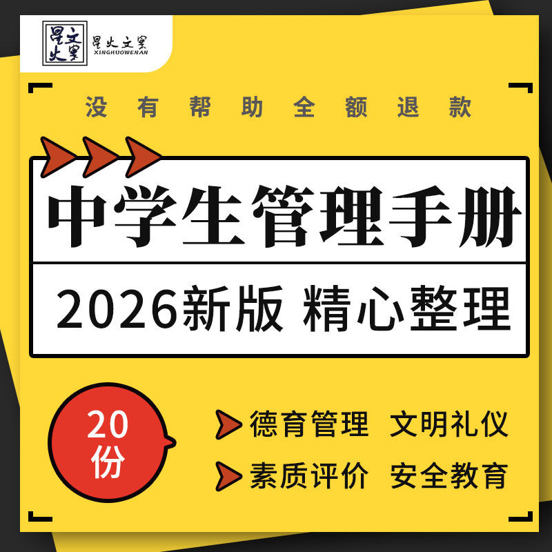初中高中学生校园安全文明礼仪素质评价学习规划成长发展管理手册