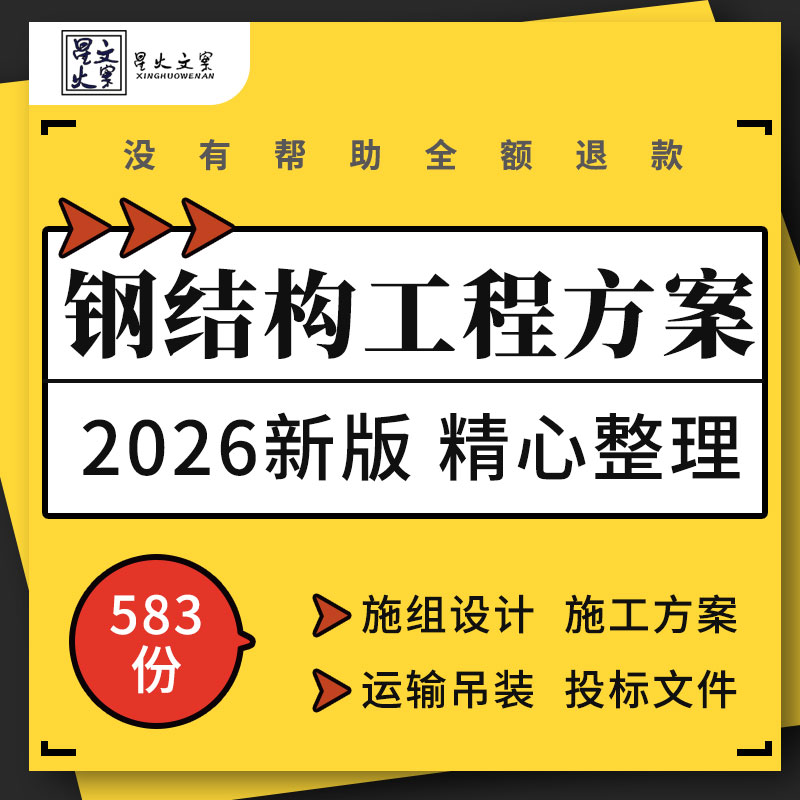 高架机场厂房体育馆医院学校钢结构工程施工组织设计方案投标文件