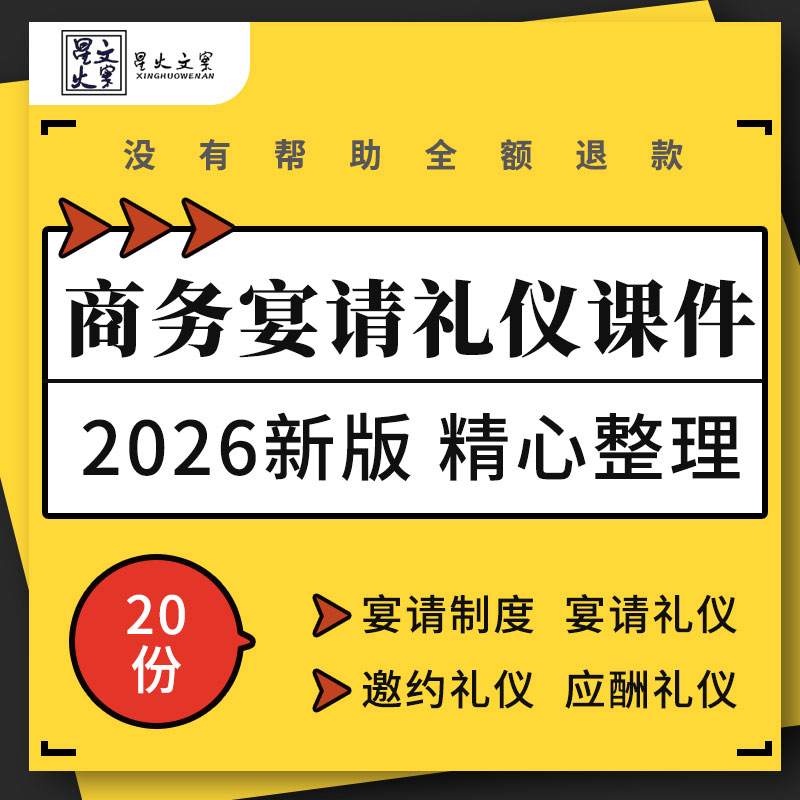 企业公司商务宴请制度邀约应酬座次点菜礼仪接待流程培训ppt课件