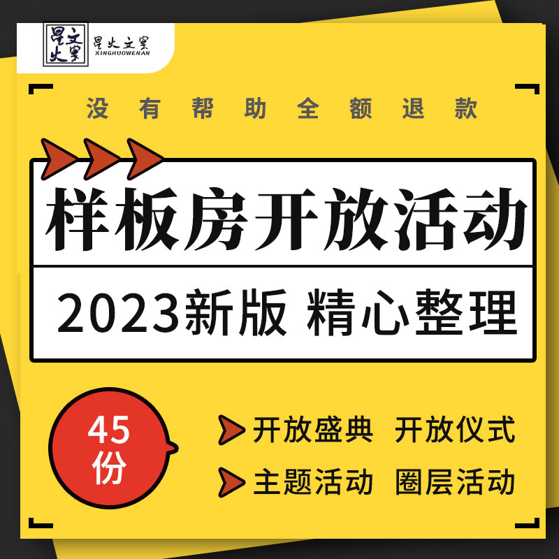 地产公司项目样板间开放仪式主题活动策划方案公开大典ppt资料