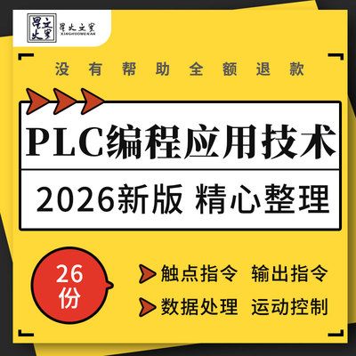 PLC编程与应用技术教学PPT课件 西门子S7-1200功能指令程序设计