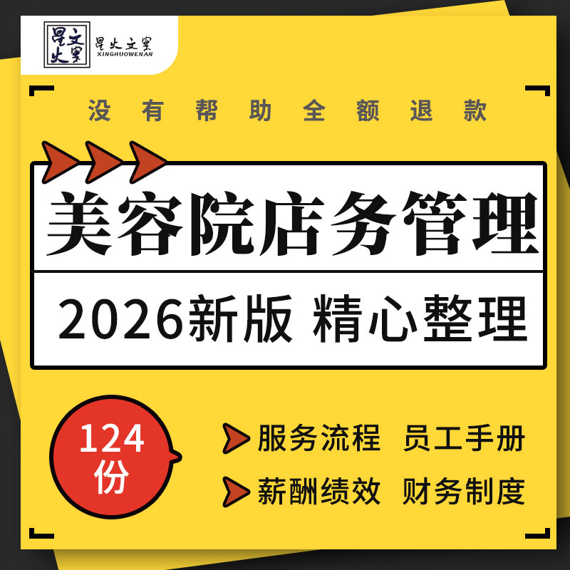 美容院会所运营店务员工招聘手册财务薪酬奖惩管理制度岗位职责