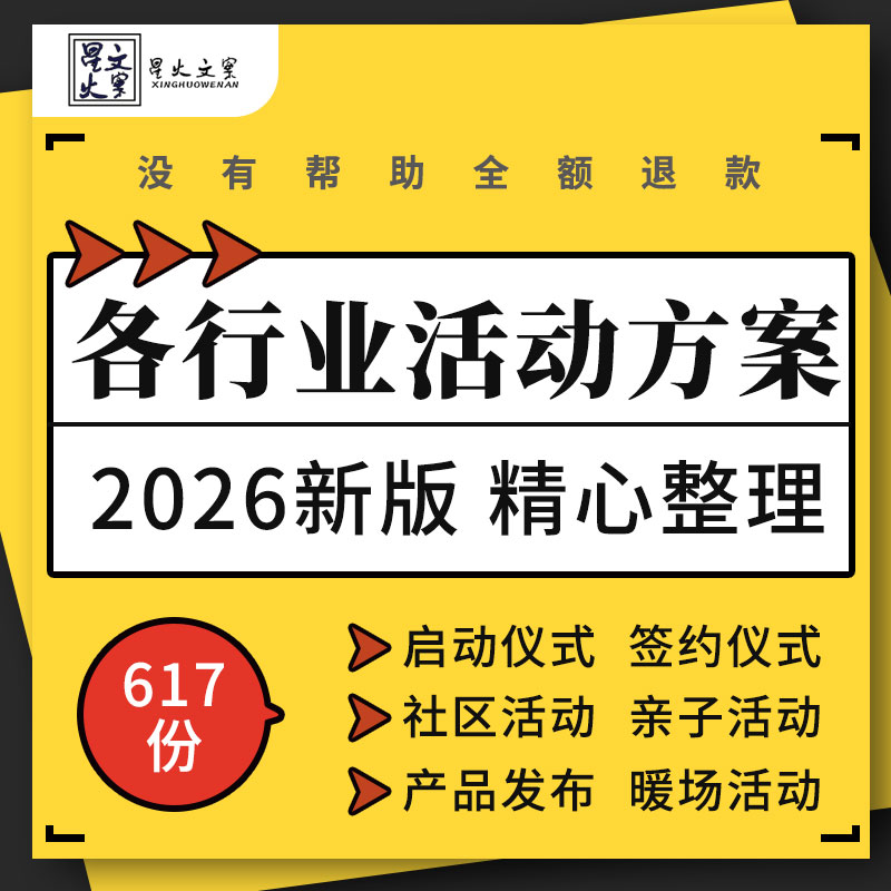 企业公司产品发布签约启动仪式开业暖场音乐节演唱会活动策划方案
