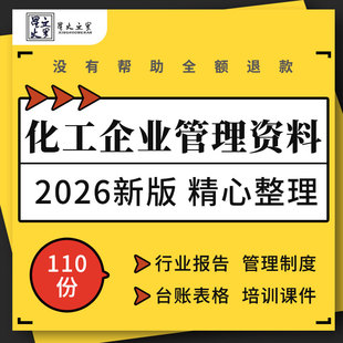 化工企业设备台账安全生产考勤应急管理制度绩效考核方案检查表格