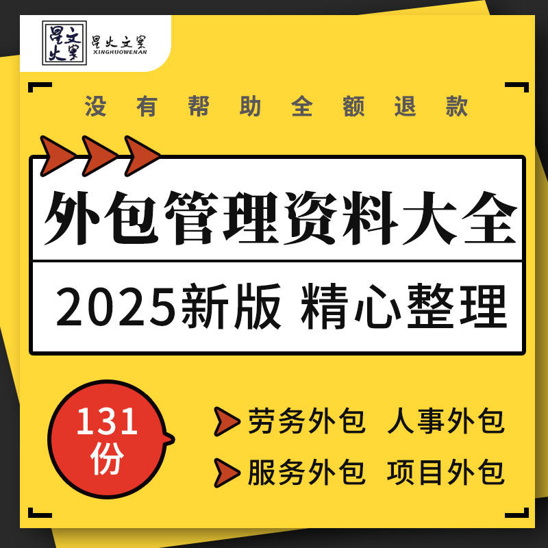 企业公司劳务派遣人力资源项目服务外包管理方案案例合同协议模板