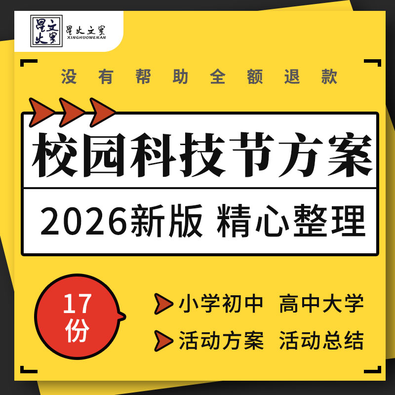 中小学高中大学学院环保科技节文化艺术节活动策划方案活动总结