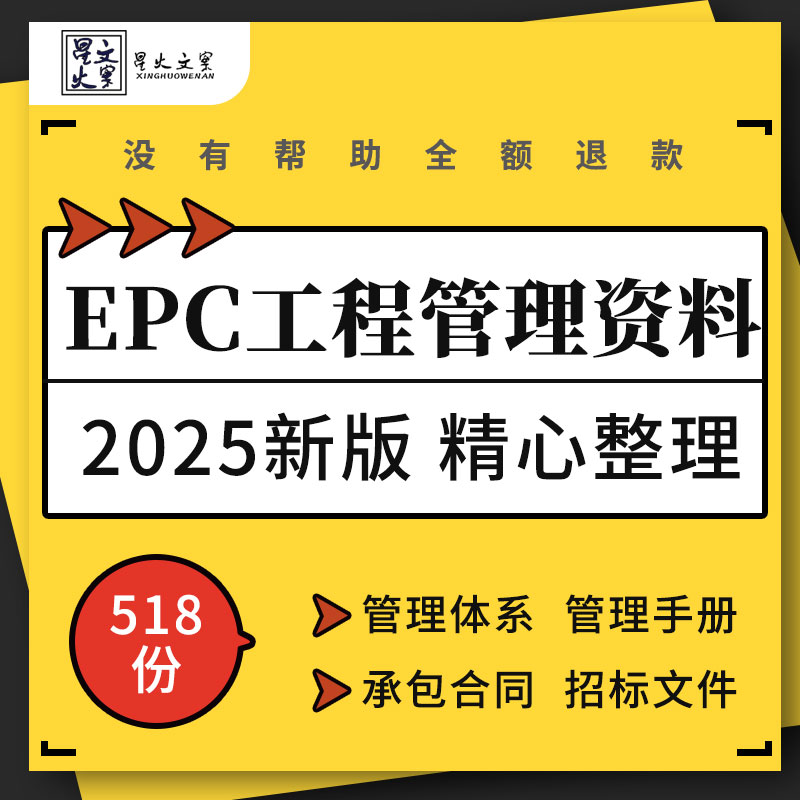 EPC工程项目实施方案安全技术管理制度手册体系承包合同培训ppt