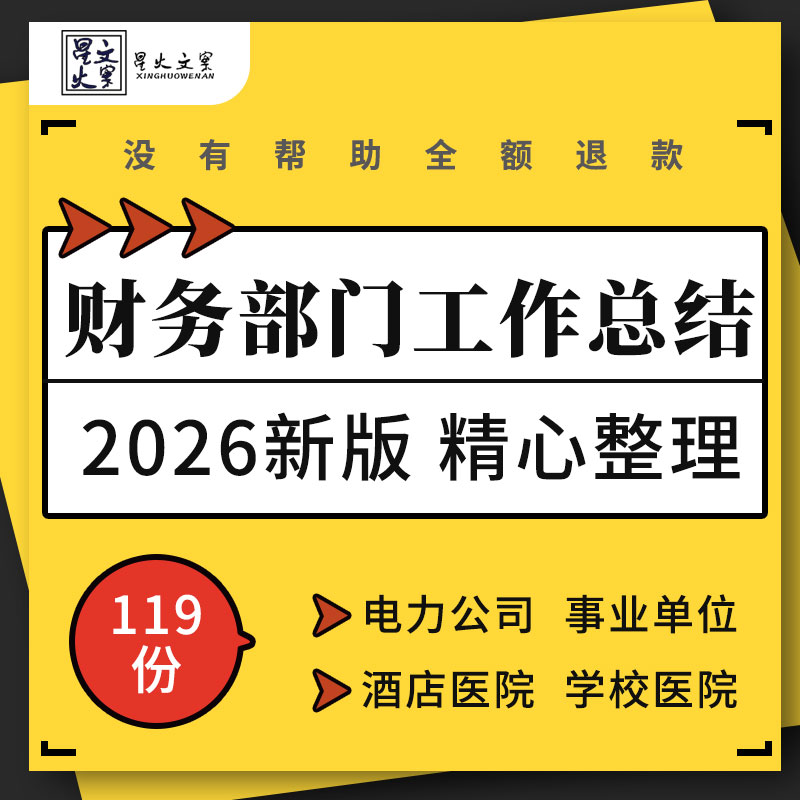 企业公司酒店学校银行事业单位电力公司财务部门经理个人工作总结