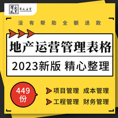 地产公司人力资源行政财务项目开发报建工程成本采购招标表格模板