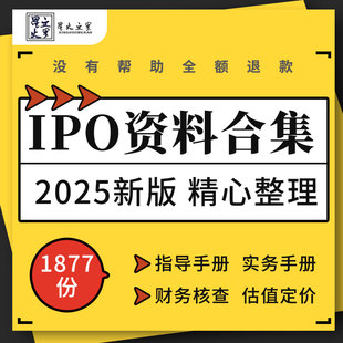 企业公司IPO上市股东财务核查审核工作指导实务手册尽职调查资料