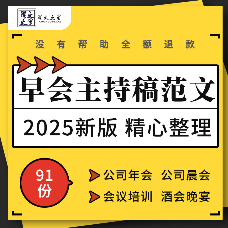 企业公司年会晨会会销会议培训车展酒会晚宴营销活动主持词稿模板