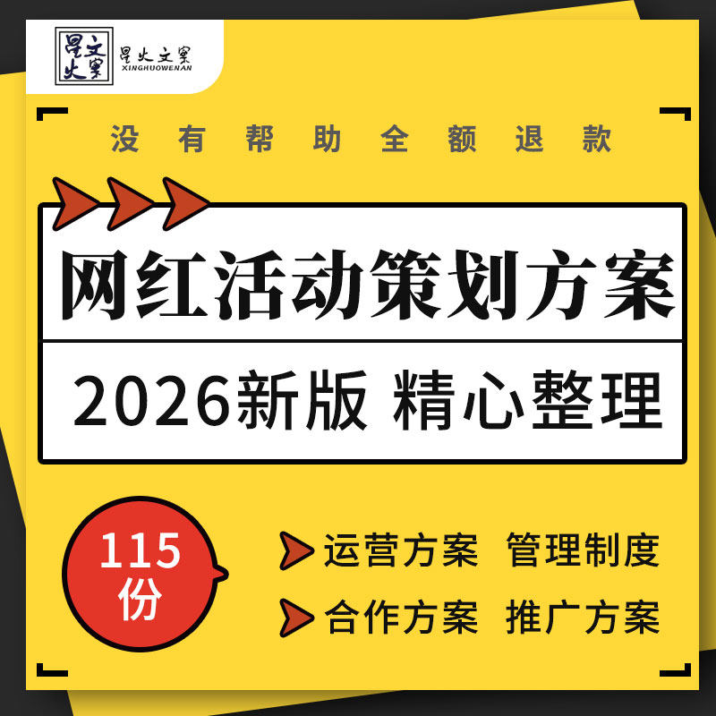 抖音快手YY网络直播平台主播薪资直播间管理制度运营活动策划方案