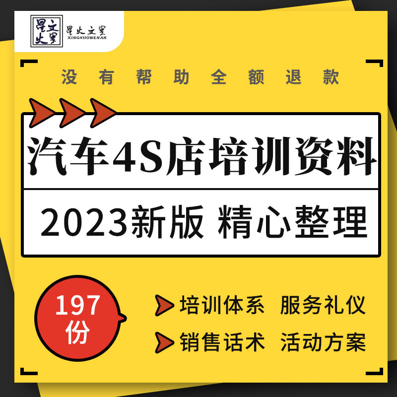 汽车4S店前台服务礼仪售后管理车险营销销售话术培训ppt活动方案-封面