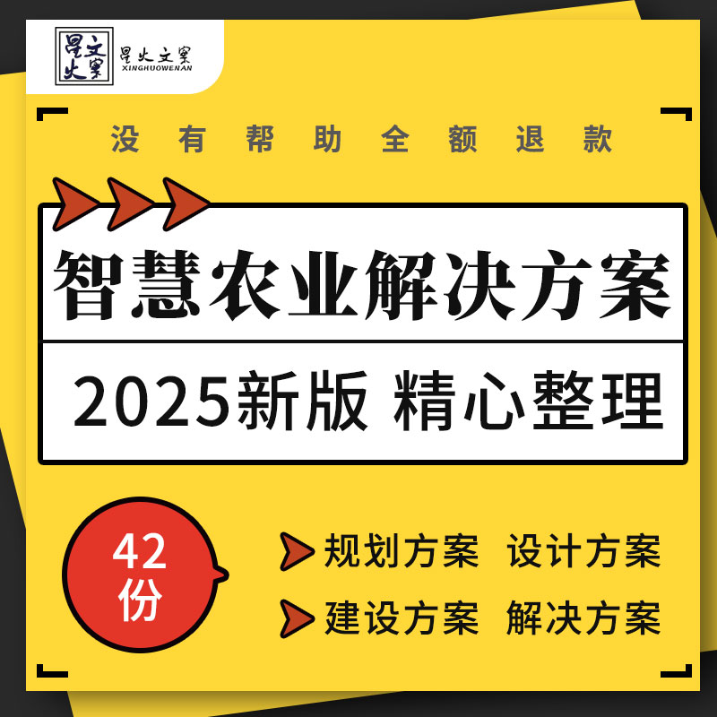 数字乡村生态旅游智慧农业顶层设计信息化平台规划建设解决方案例
