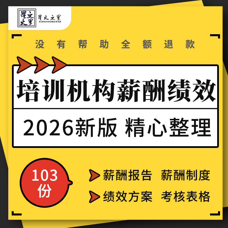 教育培训机构校长教务前台市场专员课程顾问薪酬绩效方案考核表格