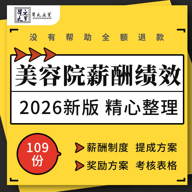 美容院会所店长美容师员工销售人员薪酬工资制度绩效考核方案表格