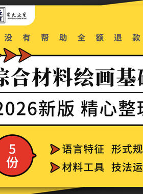 综合材料绘画基础教学PPT课件形成发展语言特征形式规律材料工具