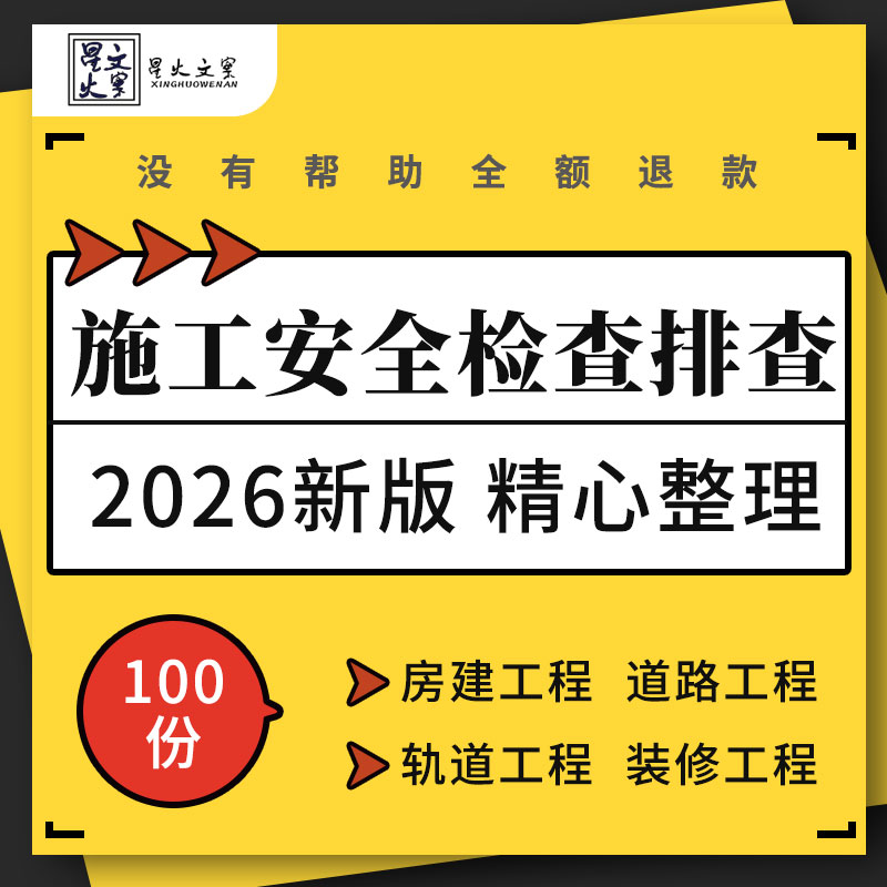 房建道路地铁轨道供水工程施工安全隐患排查治理PPT课件检查手册