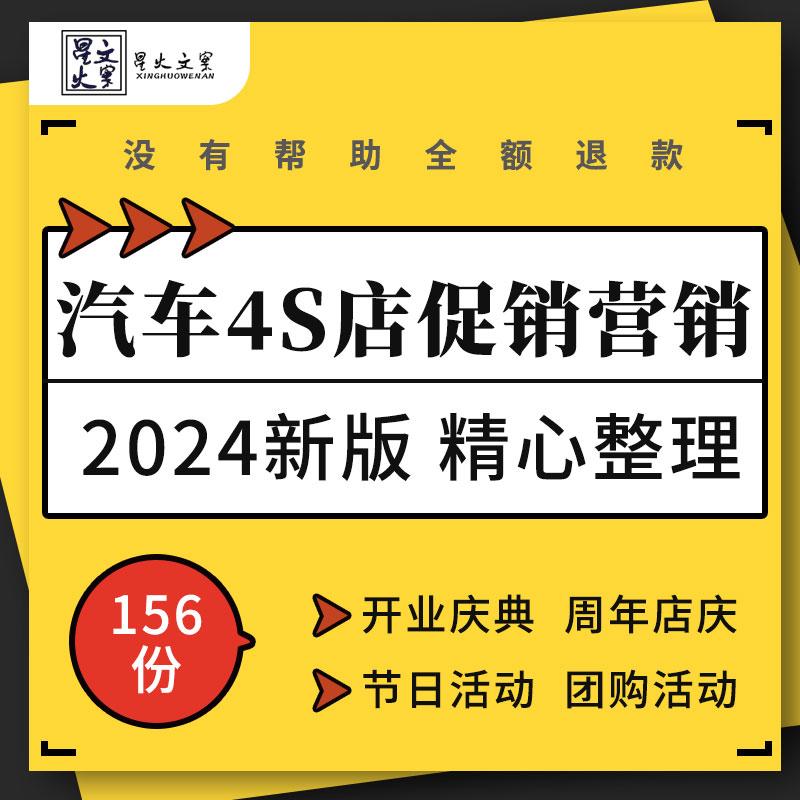 汽车品牌4S店开业庆典周年店庆节日促销试乘试驾团购活动策划方案