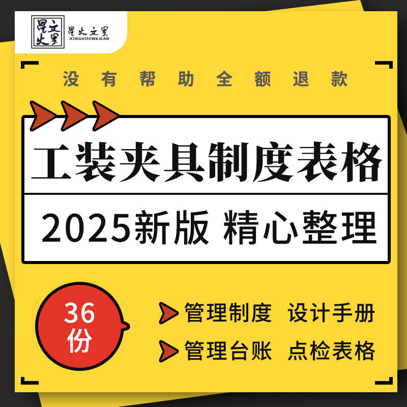 工厂车间工装夹具管理制度台账设计手册验收报告保养记录报废表格
